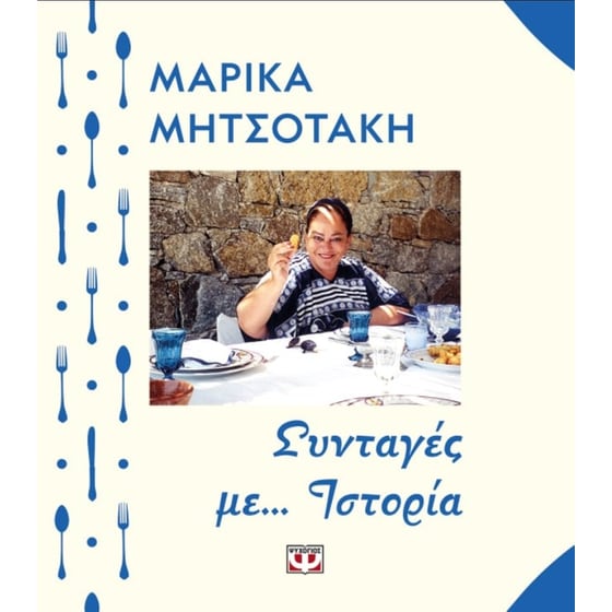 Συνταγές με... Ιστορία image 0