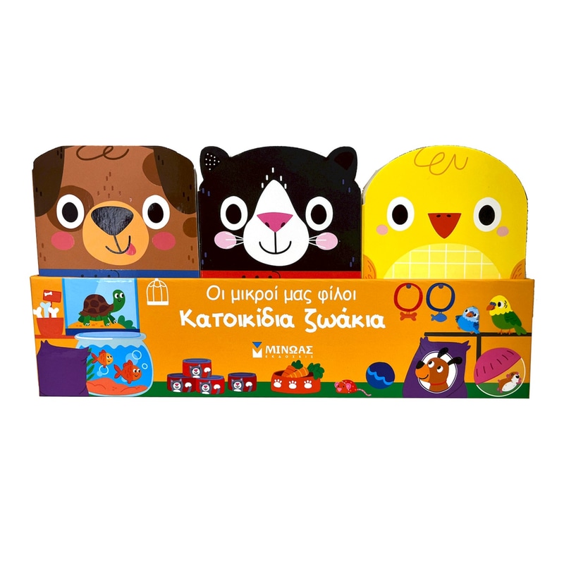 Κατοικίδια ζωάκια