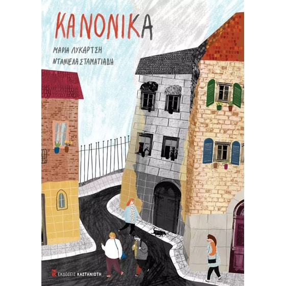 Κανονικά image 0