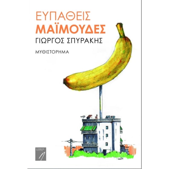 Ευπαθείς μαϊμούδες image 0