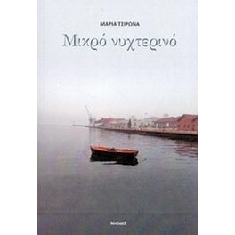 Μικρό νυχτερινό