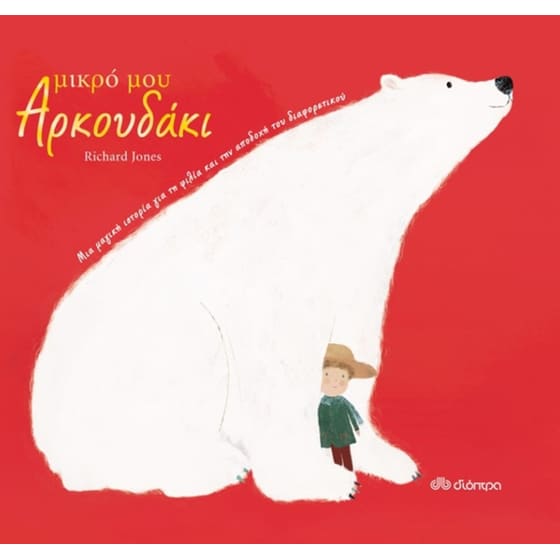 Μικρό μου αρκουδάκι image 0