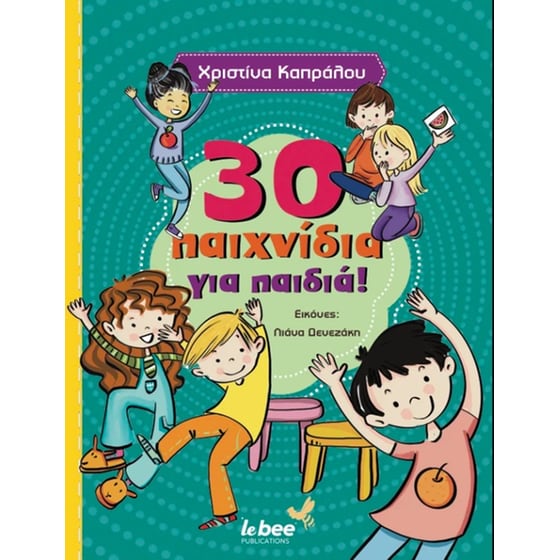 30 παιχνίδια για παιδιά image 0
