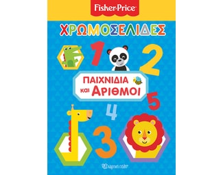 Fisher Price: Χρωμοσελίδες image 0