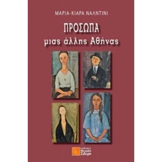 Πρόσωπα μιας άλλης Αθήνας image 0