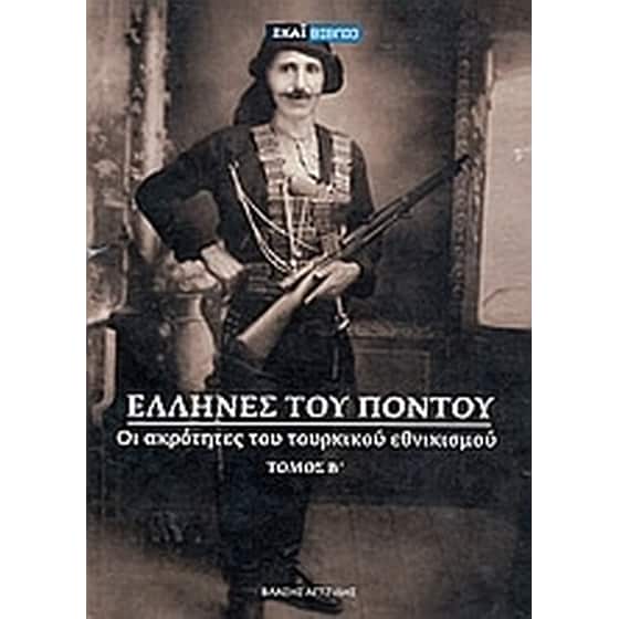 Έλληνες του Πόντου image 0