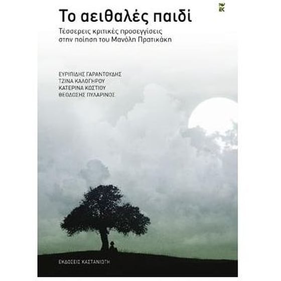 Το αειθαλές παιδί image 0