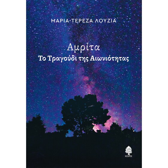Αμρίτα image 0