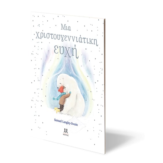 Μια Χριστουγεννιάτικη ευχή image 2