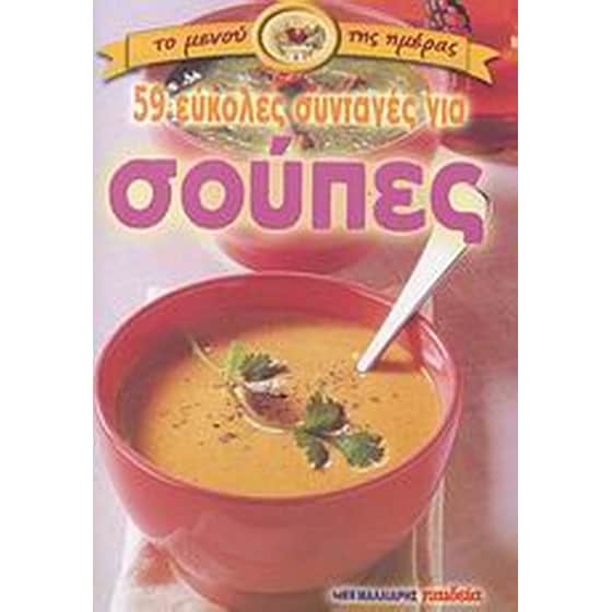 59 εύκολες συνταγές για σούπες image 0
