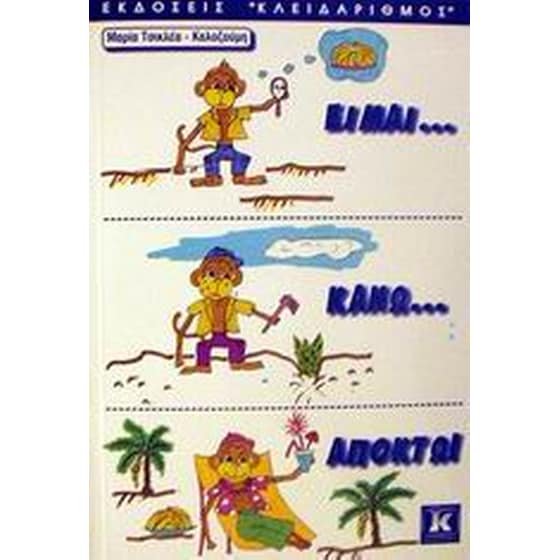 Είμαι... Κάνω.... Αποκτώ! image 0