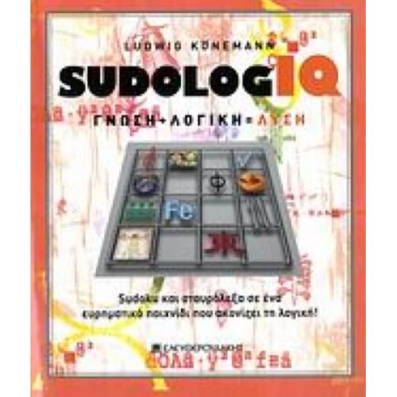 SudologIQ Γνώση και λογική image 0
