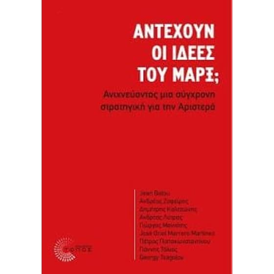 Αντέχουν οι ιδέες του Μάρξ image 0