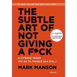 The subtle art of not giving a f*ck