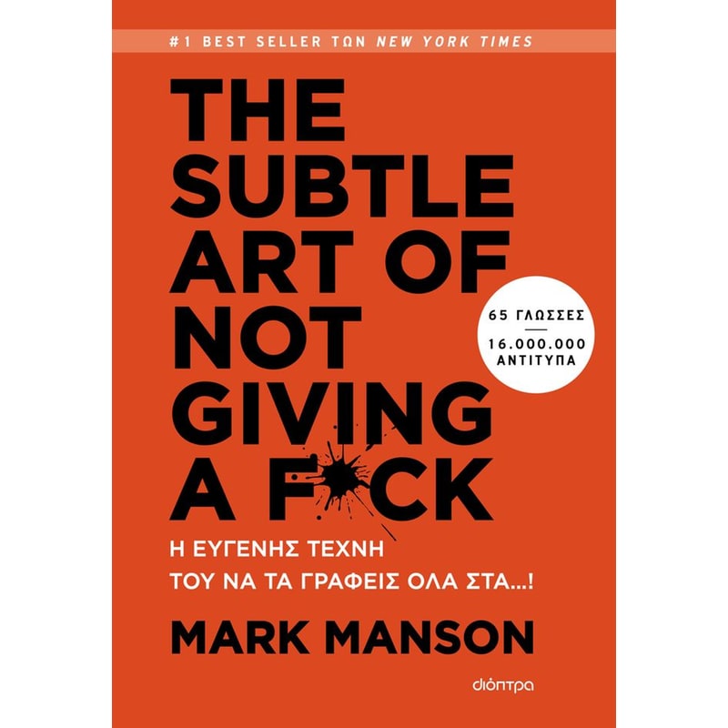 The subtle art of not giving a f*ck