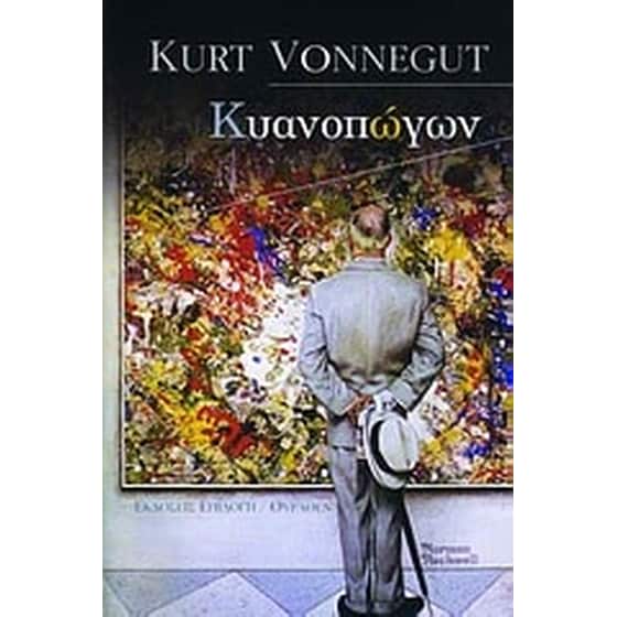 Κυανοπώγων image 0