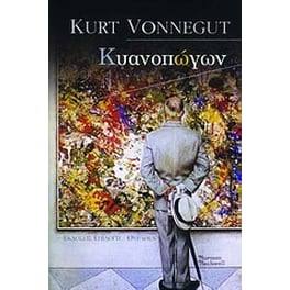 Κυανοπώγων