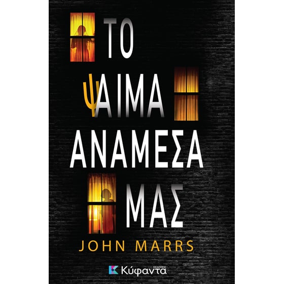 Το ψαίμα ανάμεσά μας image 0