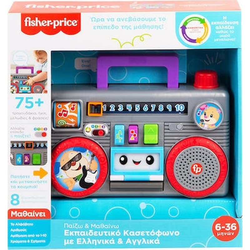 Fisher Price Εκπαιδευτικό Κασετόφωνο Με Ελληνικά Και Αγγλικά