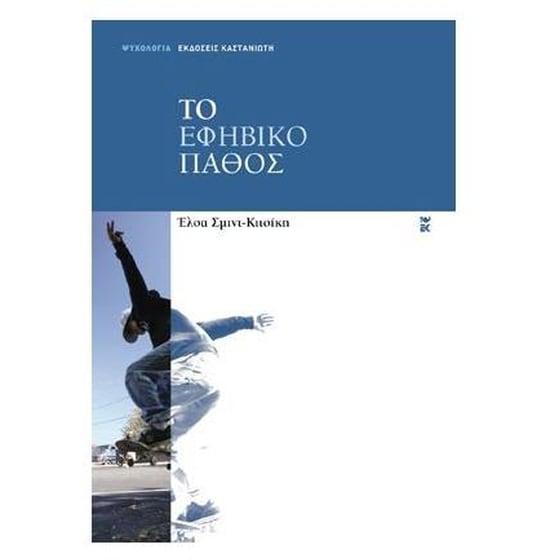 Το εφηβικό πάθος image 0