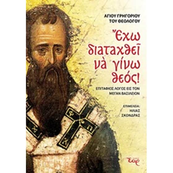 Έχω διαταχθεί να γίνω Θεός! image 0