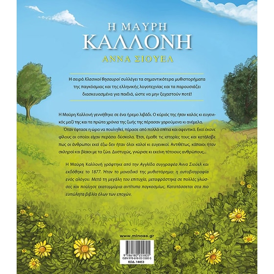 Η Μαύρη Καλλονή image 1