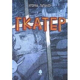 Γκάτερ