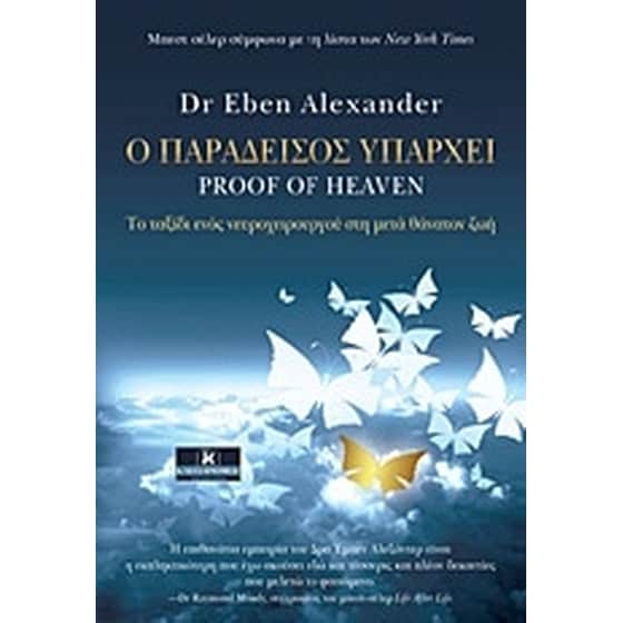 Ο παράδεισος υπάρχει image 0