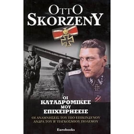 Οι καταδρομικές μου επιχειρήσεις image 0