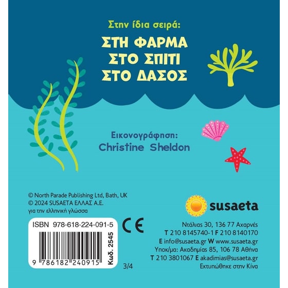 Στον βυθό image 1