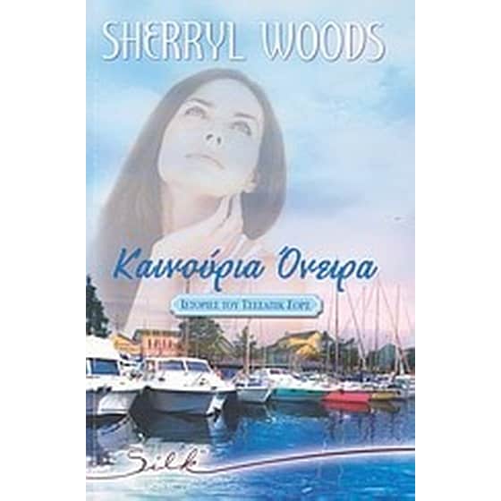 Καινούρια όνειρα image 0