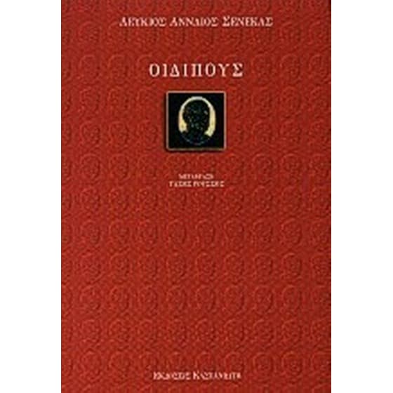 Οιδίπους image 0
