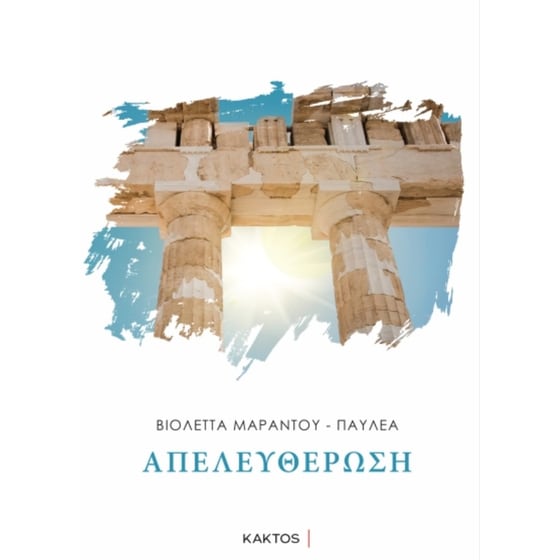Απελευθέρωση image 0