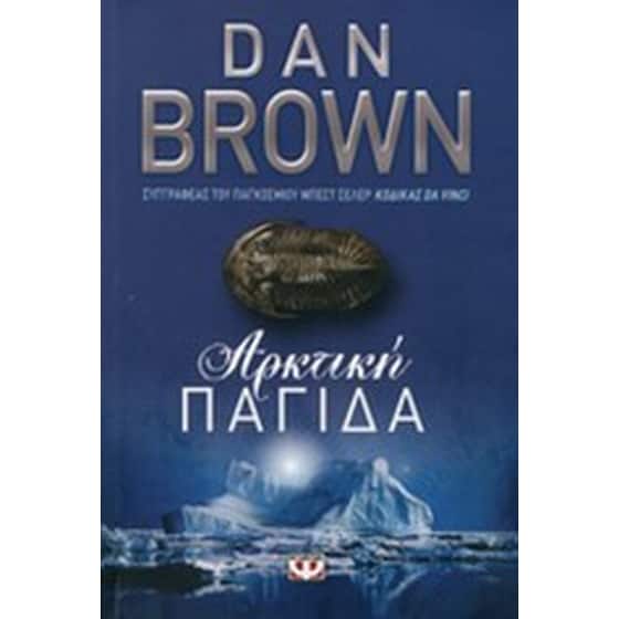 Αρκτική παγίδα image 0