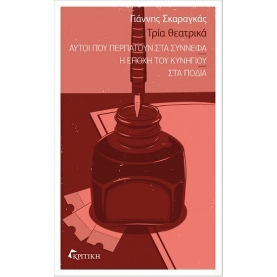 Τρία θεατρικά image 0