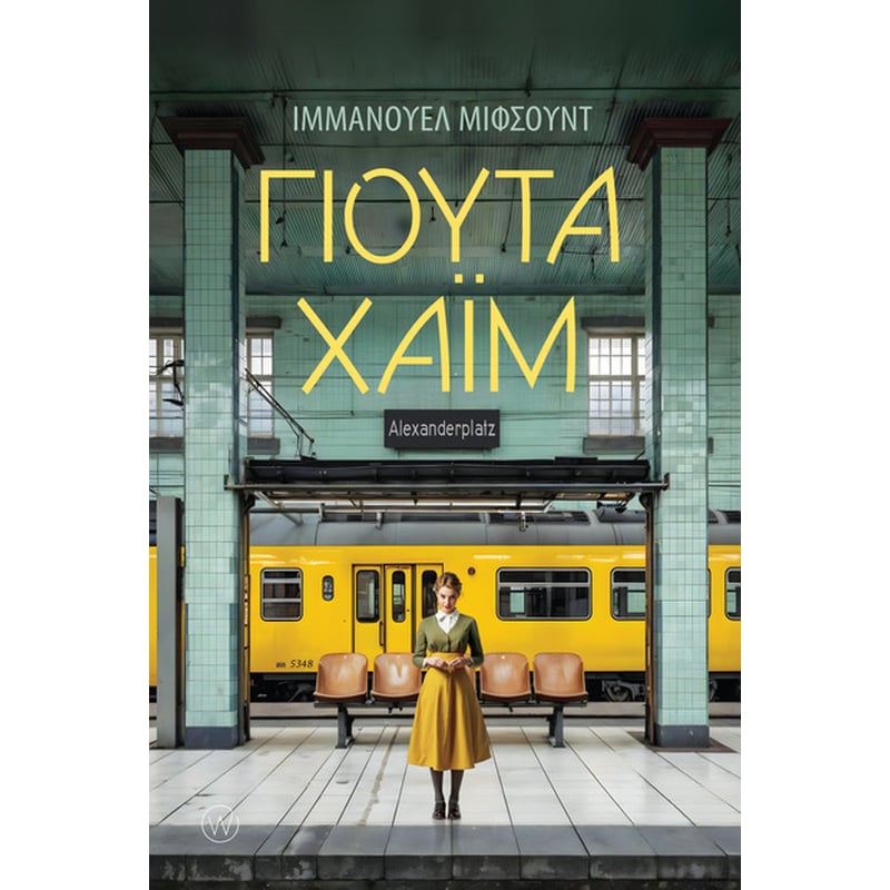 ΓΙΟΥΤΑ ΧΑΙΜ