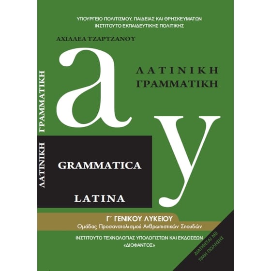 Λατινική Γραμματική Γ' Λυκείου-Ανθρωπιστικών Σπουδών 22-0158 image 0