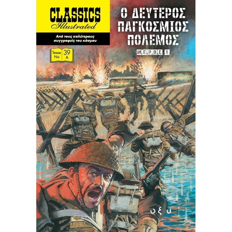 Ο δεύτερος Παγκόσμιος Πόλεμος - Μέρος 1