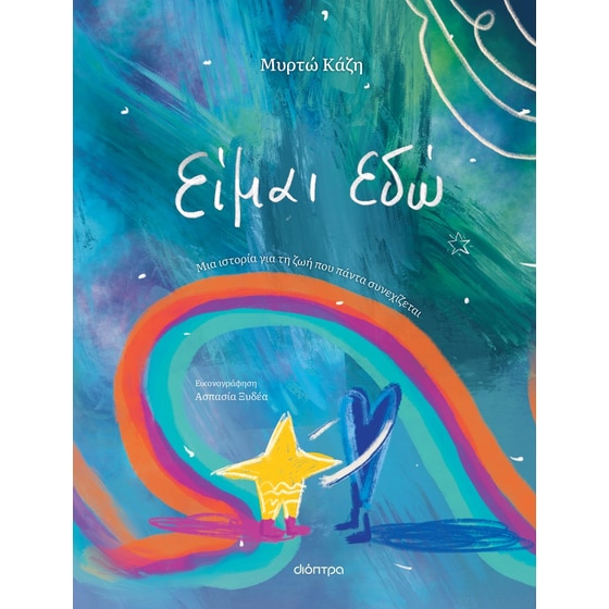 Είμαι εδώ image 0