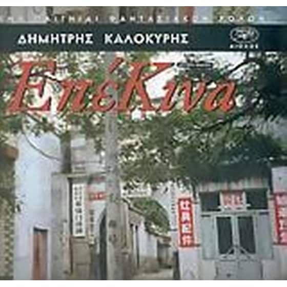 ΕπέΚινα image 0