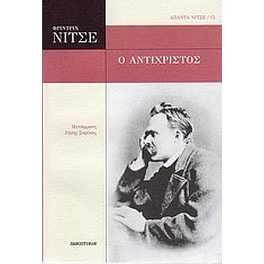 Ο Αντίχριστος