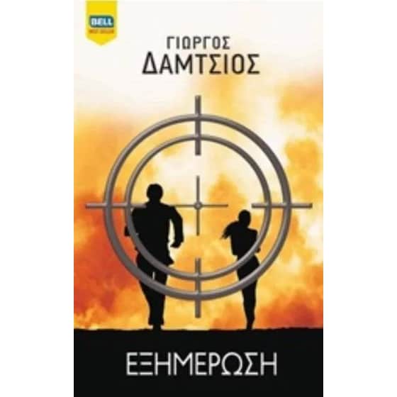 Εξημέρωση image 0