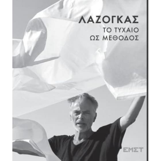 Το τυχαίο ως μέθοδος image 0