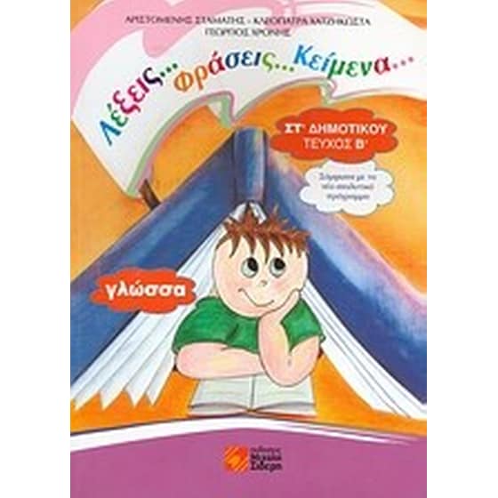 Γλώσσα ΣΤ' δημοτικού image 0