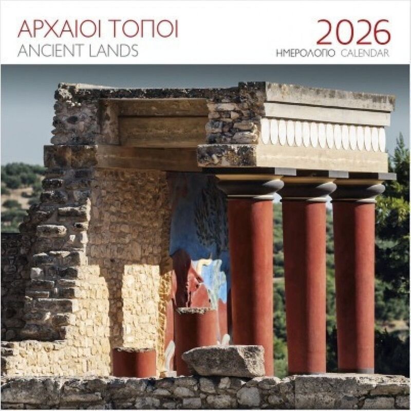 Ημερολόγιο Τοίχου 2026 Αρχαίοι Τόποι Κνωσός