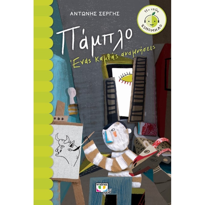 Πάμπλο
