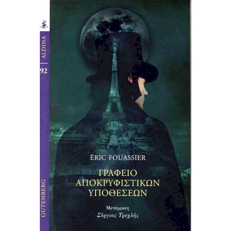 Γραφείο αποκρυφιστικών υποθέσεων