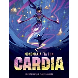 Μονομαχία για την Cardia Επιτραπέζιο (Κάισσα)