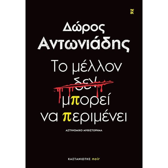 Το μέλλον δεν μπορεί να περιμένει image 0