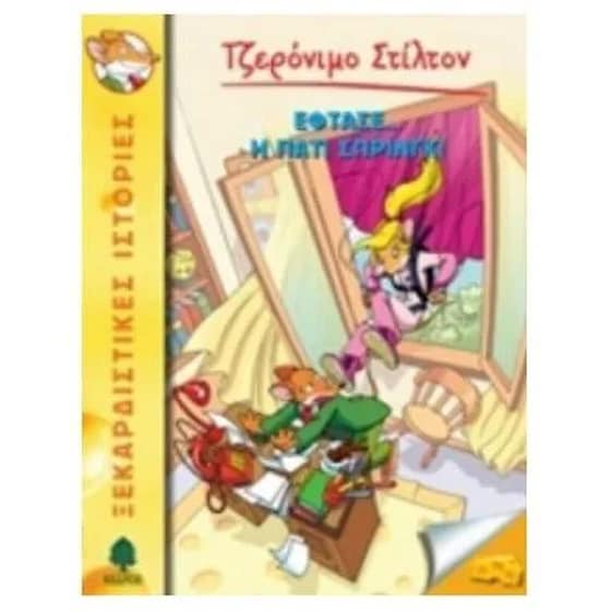 Έφτασε...Η Πάτι Σπρινγκ! image 0